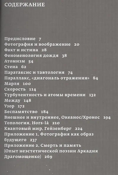 Из хаоса - фото 2