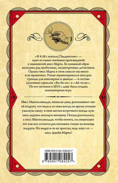 В 4:50 с вокзала Паддингтон - фото 2