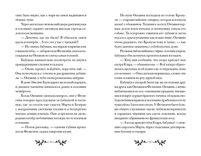 Октавия Блум и пропавший ключ. Книга 1 - фото 4