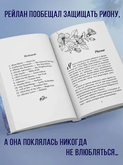 Разрушенная клятва - фото 5