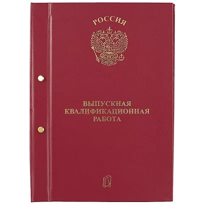 Обложка для выпускной квалификационной работы, А4 - фото 4