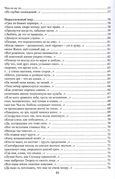 Сборник стихов "Три" - фото 5