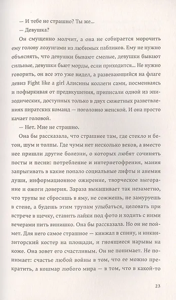 Теория бесконечных обезьян - фото 6