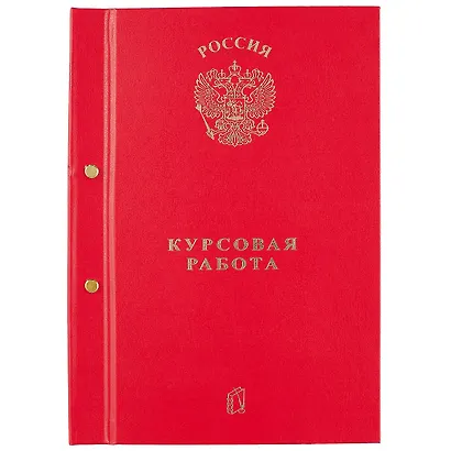 Обложка для курсовой работы, А4 - фото 5