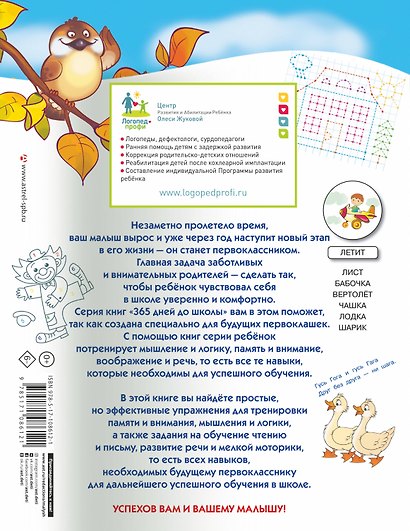 Все, что должен знать будущий первоклассник - фото 2