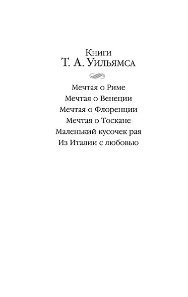Мечтая о Венеции - фото 7