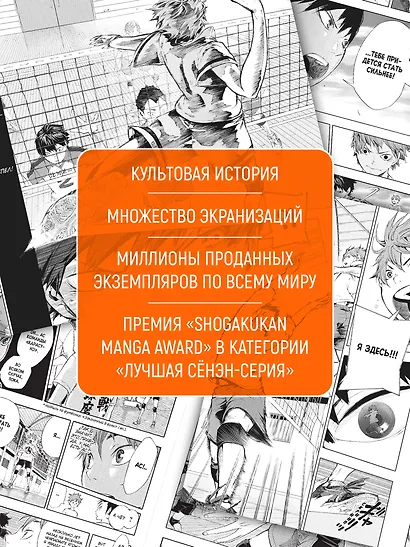 Волейбол! Том 1, 2, 3 (Haikyuu!). Манга - фото 3