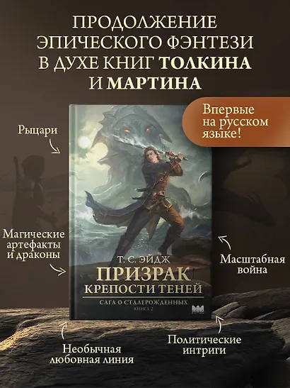 Призрак крепости Теней - фото 3