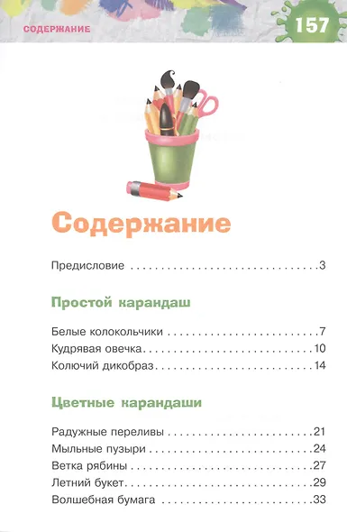 Веселые уроки рисования - фото 2