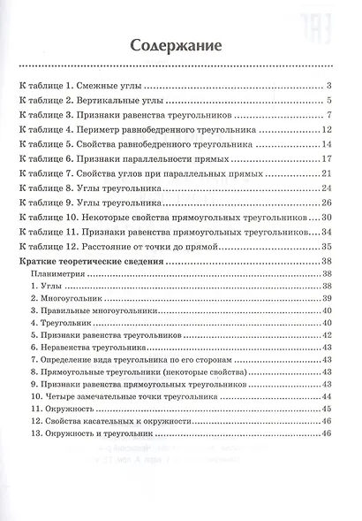 Геометрия:решебник к Геометрия.7-9 кл.: 7 класс - фото 2