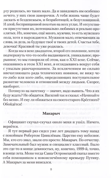 Разговор на Красной площади. Роман XXI века - фото 10