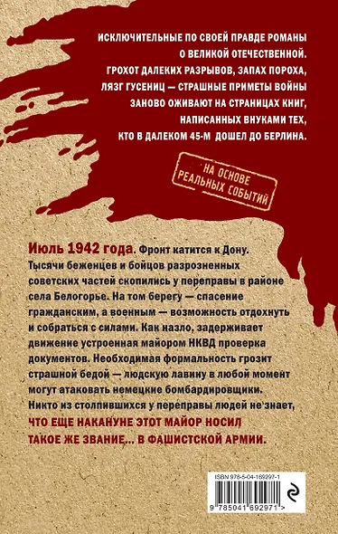 Летом сорок второго - фото 2