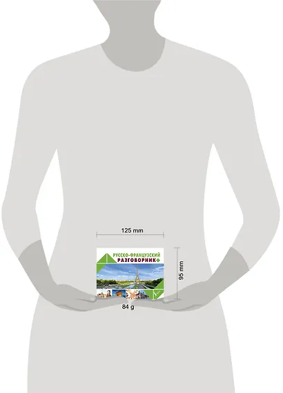 Русско-французский разговорник - фото 3