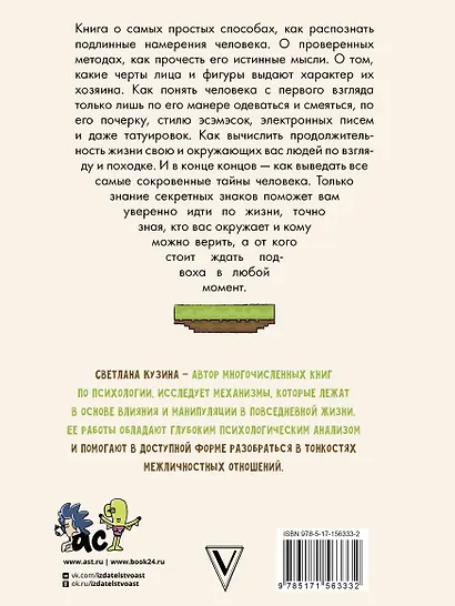 Незримый контроль. Техники воздействия и манипулирования - фото 2