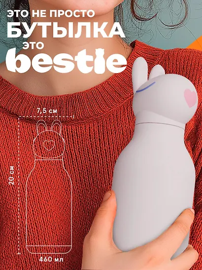 Бутылка для холодных и горячих напитков Asobu Bestie Кролик (460 мл) (69753) - фото 7
