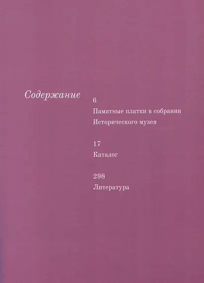История в квадрате. Сюжетные платки конца XVIII-начала XX века в собрании Исторического музея - фото 2