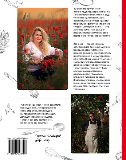 Королевская кухня - фото 2