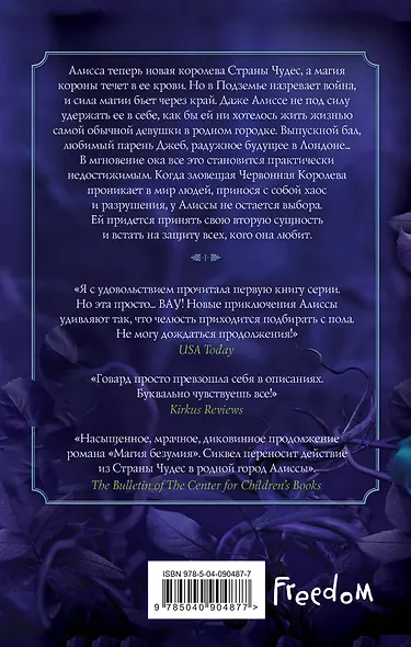 Корона Подземья (#2) - фото 2