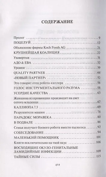 Страна Качества. Qualityland - фото 2