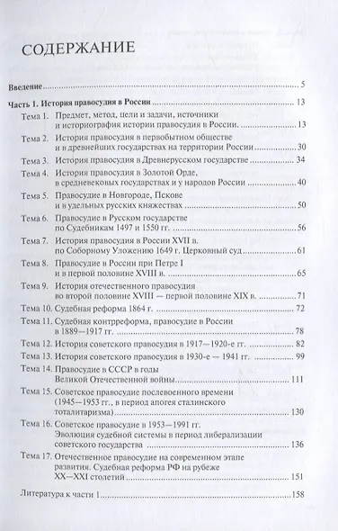 История, теория, перспективы развития правосудия и альтернативных юридических процедур в России. Учебное пособие - фото 2