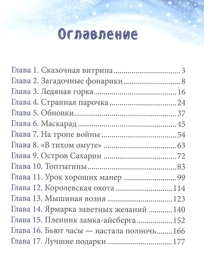 Ровно в полночь по картонным часам - фото 4