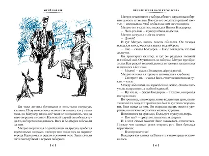 Приключения Васи Куролесова. Недопёсок (илл. Г. Калиновского, Ю. Коваля, Р. Варшамова) - фото 13