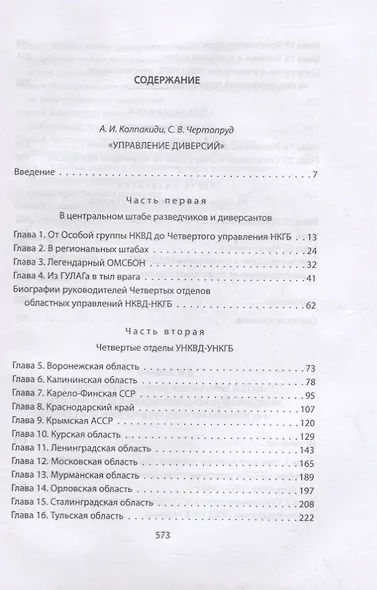 Люди Судоплатова. Зафронтовая разведывательно-диверсионная работа НКВД-НКГБ в 1941-1945 годах - фото 2