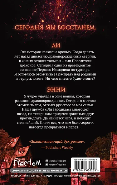 Власть огня - фото 2