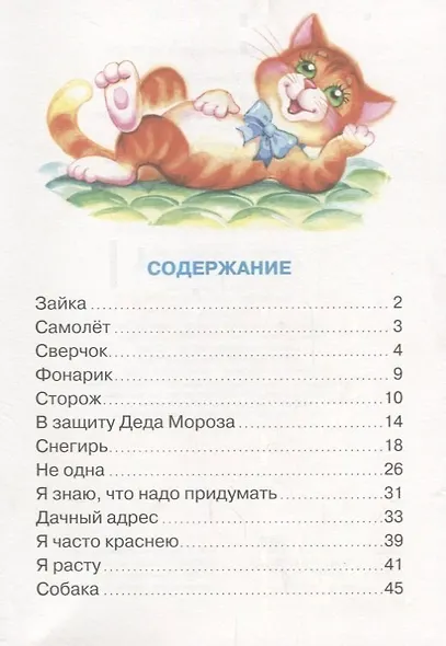 Зайку бросила хозяйка (илл. Кузнецовой) (ЛКД) Барто - фото 2