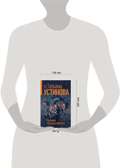 Хроника гнусных времен - фото 8