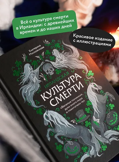 Ирландская культура смерти. «Веселые поминки», духи иного мира и похитители тел - фото 5
