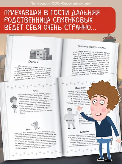 Приключения Пети и Волка. Дело о пропавшей музе - фото 5