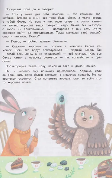 Сказки для богатых детей. Секреты денежных отношений - фото 3