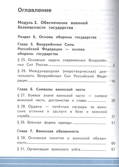 Основы безопасности жизнедеятельности. 11 класс. Учебник. В 3-х частях. Часть 2. Базовый уровень (для обучающихся с нарушением зрения) - фото 2
