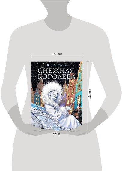 Снежная королева. Рис. Е.Вединой - фото 4