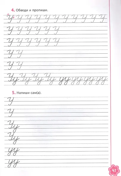 Универсальные прописи. Часть 1 - фото 3