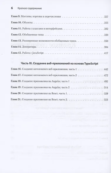 Основы TypeScript - фото 5