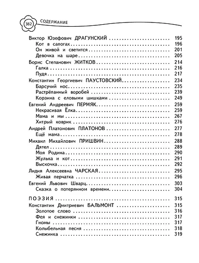 Универсальная Хрестоматия. 3 класс - фото 8