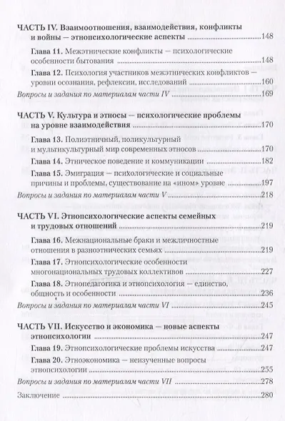 Этнопсихология. Учебное пособие - фото 3