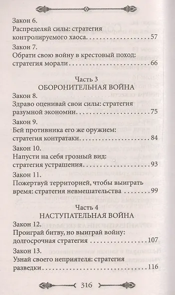 33 стратегии войны - фото 3