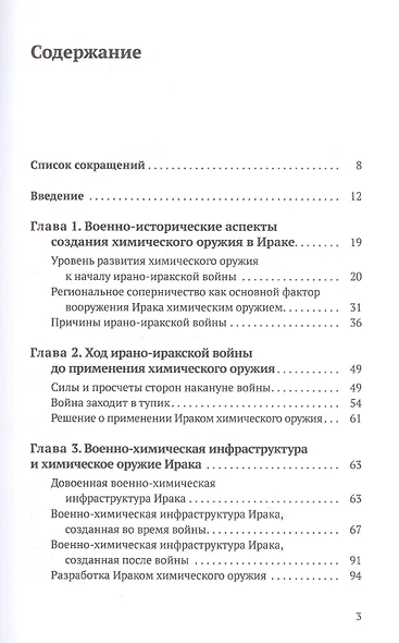 Химическое оружие на Ближнем Востоке - фото 2
