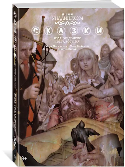 Сказки. Книга 8 - фото 2