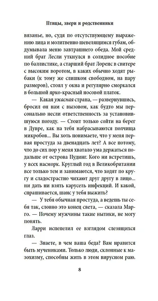 Птицы, звери и родственники - фото 9