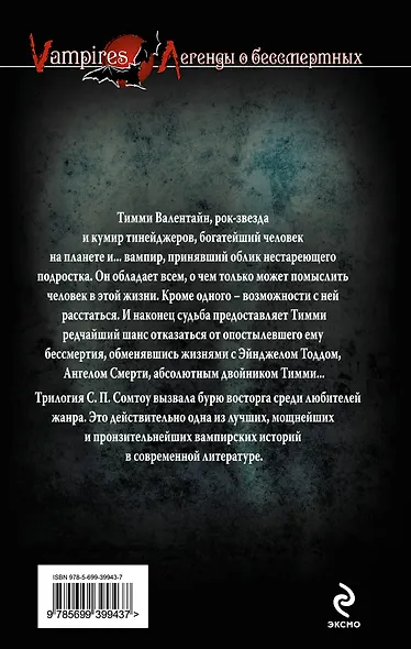 Дитя крови : роман - фото 2