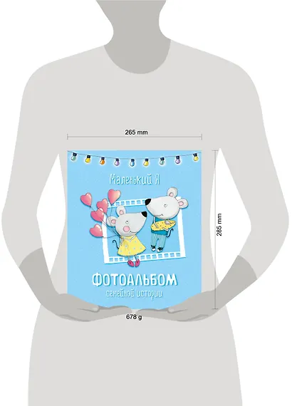 Маленький я. Фотоальбом семейной истории - фото 3