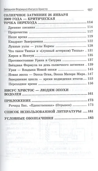 Звездная Формула Иисуса Христа - фото 3