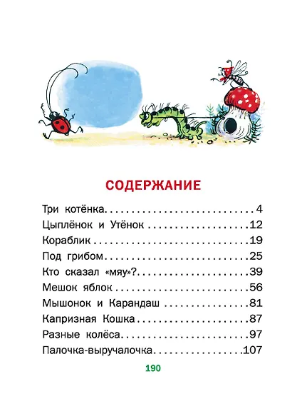 Сказки - фото 8