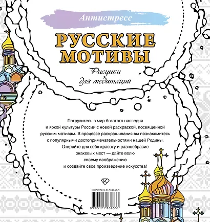 Русские мотивы. Рисунки для медитаций - фото 2