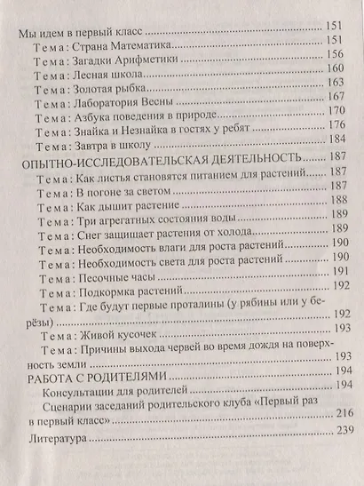 Развитие интеллектуальных и творческих способностей у старших дошкольников. Программа. Конспекты. ФГОС ДО - фото 3