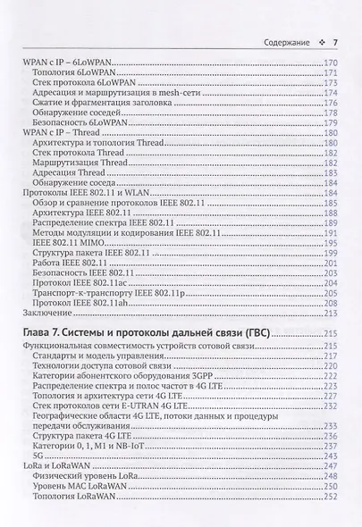Архитектура интернета вещей. цветное издание - фото 4
